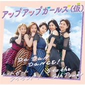 Da Dan Dance！/ヒート ビート アイランド/5 to the 5th Power