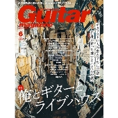 Guitar magazine 2020年6月号