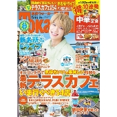 東海ウォーカー 2021年6月号