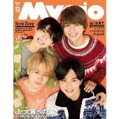 Myojo(ミョージョー) 2021年12月号＜表紙: Sexy Zone＞
