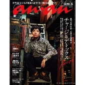 an・an (アン・アン) 2021年 11/24号 [雑誌] チャージ&デトックス