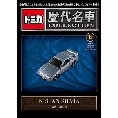 『トミカ歴代名車コレクション』5月30日創刊。マガジンとともに毎号1車種ずつお届け! - TOWER RECORDS ONLINE