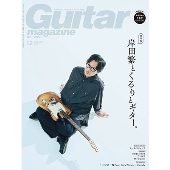 岸田繁(くるり)表紙『Guitar magazine (ギター・マガジン) 2023年12月号』11月13日発売 - TOWER RECORDS  ONLINE