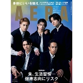 AERA (アエラ) 2024年 5/13号 [雑誌]＜表紙:Aぇ! group＞