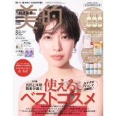 BITEKI (美的) 2025年 08月号 [雑誌]＜通常版＜なめらか肌BOX版＞＞