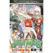BASTARD!! 暗黒の破壊神 5