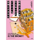 超能力者とは言えないので、アリバイを証明できません