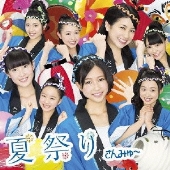 夏祭り [CD+DVD]＜初回盤B＞