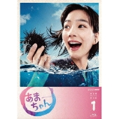 あまちゃん」完全版DVD／Blu-rayボックス、第1弾が9月リリース