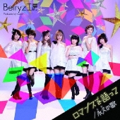 ロマンスを語って/永久の歌 [CD+DVD]＜初回生産限定盤A＞