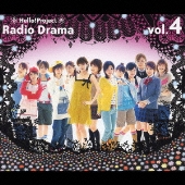ハロー！プロジェクトラジオドラマ　Ｖｏｌ．４＜通常盤＞