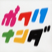 ボクハナンダ ～応援シタクナッタノダ！！　Ｖｅｒ．～