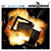 ユニコーンの角