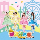 横濱行進曲 [CD+Blu-ray Disc]＜限定盤＞