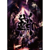 陰陽座  廿魂大全 陰陽座 - 廿魂大全(完全限定盤) - Amazon.com Music