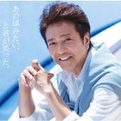 あの頃みたい、と君が笑った。 mixed by DJ和