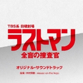 ドラマ『ラストマンー全盲の捜査官ー』Blu-ray&DVD BOXが2024年2月7日 