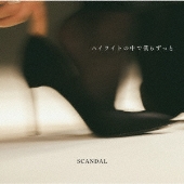 SCANDAL｜ニューシングル『ハイライトの中で僕らずっと』10月4日発売