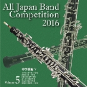 2016年度（第64回）全日本吹奏楽コンクール全国大会ライブ録音盤CD（全17タイトル）リリース！ - TOWER RECORDS ONLINE