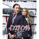 インスティンクト -異常犯罪捜査- シーズン1＜トク選BOX＞