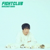 岡崎体育｜約2年9か月ぶりとなるオリジナルアルバム『FIGHT CLUB』10月20日発売 - TOWER RECORDS ONLINE