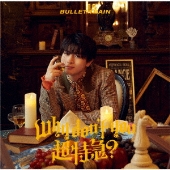 Why don't you 超特急? ＜初回限定メンバーソロ盤(ハル盤)/オンライン限定/応募用シリアルナンバー付＞ [CD+トレカ]