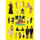 コント番組 笑う犬10 新たなる旅 Dvd発売 Tower Records Online