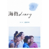 6月13日公開映画『海街diary』音楽担当、菅野よう子インタビュー