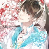 恋するサリエル -死神のお泊り- CV|平川大輔