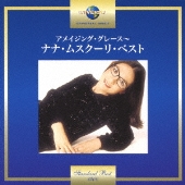 ナナ・ムスクーリ(Nana Mouskouri)、7年ぶりの新作はカヴァー集
