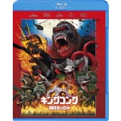 映画『ゴジラvsコング』Blu-ray&DVDが11月3日発売 - TOWER