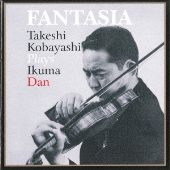 ファンタジア ～小林武史による團伊玖磨弦楽作品集