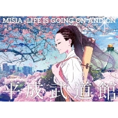 MISIA、ライブBlu-ray/DVD『MISIA平成武道館 LIFE IS GOING ON AND ON 