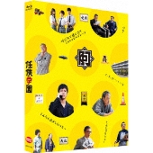 任侠学園 [Blu-ray Disc+DVD]＜特装限定版＞