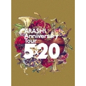 嵐｜ライブBlu-ray/DVD『ARASHI Anniversary Tour 5×20』9月30日発売 