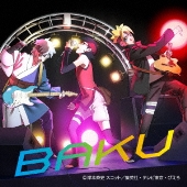 いきものがかり ニューシングル Baku 21年2月24日発売 アニメ Boruto Opテーマ Tower Records Online