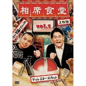 千鳥｜『相席食堂』Vol.1&2のDVDが3月24日発売 - TOWER RECORDS ONLINE