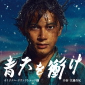 大河ドラマ『青天を衝け』完全版 第弐集Blu-ray&DVD BOXが12月17日発売 