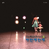 ゴトーチバンドアーカイブ area6 ケセラセラ