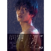 ドラマ『潤一』Blu-ray BOX[2Blu-ray Disc+DVD]
