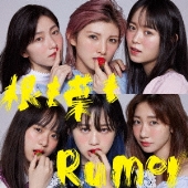 根も葉もRumor[CD+DVD]<初回限定盤/Type A>