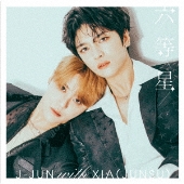 ジェジュン×ジュンス(XIA(JUNSU))｜ニューシングル『六等星』6月22日 