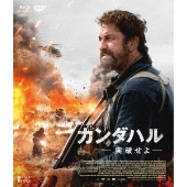 カンダハル 突破せよ [Blu-ray Disc+DVD]