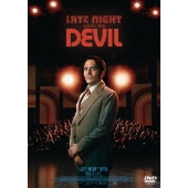 悪魔と夜ふかし