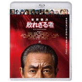 室井慎次 敗れざる者 スタンダード・エディション