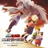 劇場版 忍たま乱太郎 ドクタケ忍者隊最強の軍師』Blu-ray&DVDが