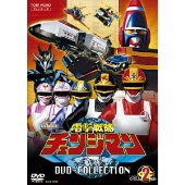 電撃戦隊チェンジマン DVD COLLECTION VOL.2