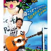 3月13日放送NHK総合「SONGS」、放送100年記念した特別企画