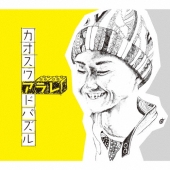 カオスワードパズル