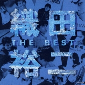 織田裕二・ザ・ベスト